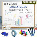 ホワイトボード シート マグネット 壁 剥がせる 60X120cm マグネットシート シール お絵かき ボード 弱粘着式 貼って剥がせる 磁石 対応 カットOK...