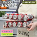 ドリンク ストッカー ドリンクホルダー 透明 ラック 2層 二重仕上げラック 収納 缶 ストッカー ペット 缶ビールホルダー 冷蔵庫 収納 整理 冷蔵庫ラック ...
