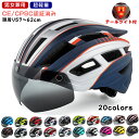 ヘルメット 自転車 大人用 おしゃれ 自転車用ヘルメット レディース メンズ ゴーグル付き マグネット式 サ...