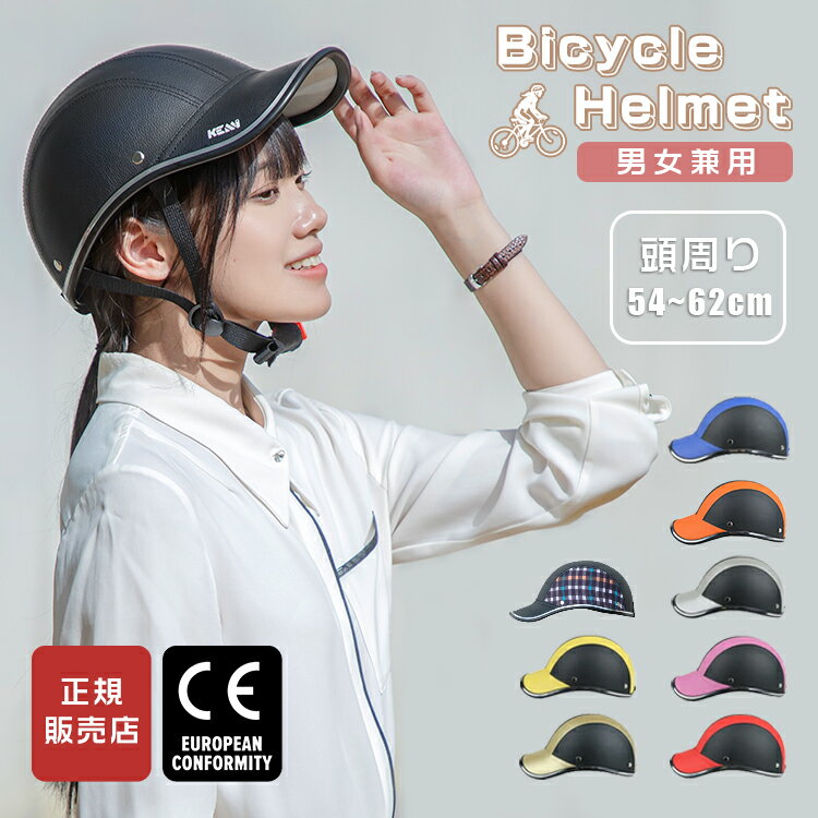 ヘルメット 自転車 帽子型 レディー