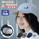 【即納】 ヘルメット 自転車 帽子 帽子型ヘルメット 大人 おしゃれ 女性 キャップ 深め つば広 遮光 大きめ uvカット 日焼け 紫外線対策 保護帽子 防災...
