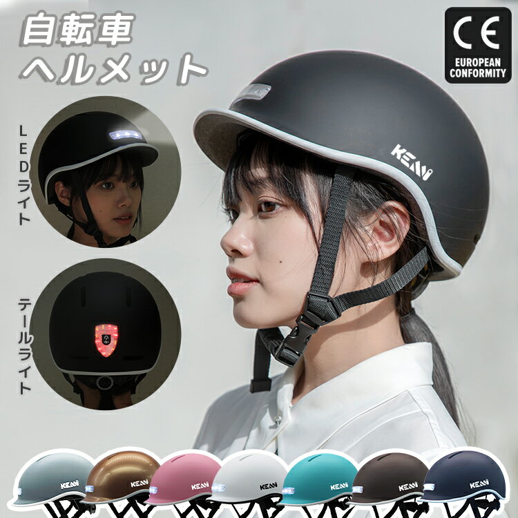 一部即納 ヘルメット 自転車 帽子 LEDライト付き 軽量 大人 SGS認証 自転車ヘルメット 女性 レディース メンズ ヘッドライト テールライト 尾灯 夜間 安全 多機能 帽子型 スケボー クロスバイク ロードバイク ダイヤル調整 おしゃれ 通勤 通学