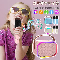 カラオケマイク bluetooth スピーカー マイク セット ワイヤレス マイク2本付き カラオケ 家庭用 エコー 子供 小型 軽量 ハンドル付き 持ち運び便利 カラフル ライト付き USB充電 在宅 室内遊び tiktok youtube 誕生日 プレゼント クリスマス