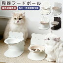 フードボウル スタンド 犬 猫 陶器 食器 マグネット式 磁石吸着 傾斜 食器台 高さ調節 食べやすい セラミック 滑り止め 分離可能 取り外し 高脚 転倒防止...