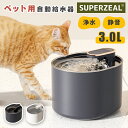 自動給水器 猫用給水器 安全無毒 猫 水飲み器 ペット犬 循環式 給水器 3L 大容量 超静音 フィルター 水入れ ウォーターボトル 犬 猫 浄水器 犬用給水器...