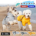 犬 レインコート 小型犬 中型犬 着せやすい 濡れない 着脱簡単 犬用レインコート 反射 雨具 犬雨衣 かわいい 反射材 反射テープ 梅雨対策 耐水性 お散歩 雨除け 防寒 防風 防水 かわいい 調節バックル付き