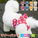 マナーパンツ 犬 サニタリパンツ マナーベルト 女の子 メス ずれない おむつ オムツ 生理パンツ おむつカバー マナーパンツカバー マナーウェア 小型犬 吸水...