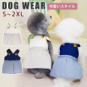 犬 夏服 ワンピース ひんやり 犬服 ベッド 夏用 小型犬 ベッド服 チェック ドッグウェア ペットウェア 犬用ウェア 猫用ウェア キャットウェア 春服 夏服 可愛い オシャレ お散歩 かわいい シンプル 犬用ワンピース ドレス スカート 韓国風 薄手 着脱 簡単