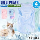 犬 夏服 クール 接触冷感 虫除け クールベスト ひんやり ペット服 夏用冷感服 着せやすい 涼しい ベスト 冷感ウェア 冷感 犬 春夏 薄手 通気性 クールウ...