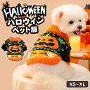 ペット服 犬服 ハロウィン かぼちゃ セーター 秋 冬 いぬ ねこ ハロウィン仮装 かぼちゃセーター ニット コスプレ コスチューム 小型犬 猫用 猫服 衣装 ...