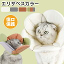 エリザベスカラー 猫 犬 ソフト 柔らかい 首元クッション 傷舐め防止 ペット用品 軽量 医療 術後保護 猫用 手術 怪我 傷口保護 介護 ペット 花 美容 サイズ調整可 小型犬 中型犬 足舐め 花柄 ふわふわ 可愛い お花