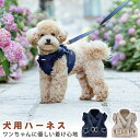 犬 ハーネス 胴輪 小型犬 夏用 かわいい 犬用 猫用 リード 中型犬 おしゃれ フライスリーブ 服 ウェアハーネス 脱げない 抜けにくい メッシュ お洒落 お...