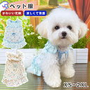 犬 犬服 夏服 犬の服 ペット服 ドッグウェア キャットウェア ペットウェア お出かけ いぬ 透かし彫り ピコット飾り ピコット 花柄 お散歩 お出かけ おしゃれ ひんやり 犬ドレス 犬のドレス カジュアルドレス 夏ドレス