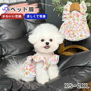 犬 夏服 小型犬 ワンピース 花 犬服 お出かけ かわいい ドッグウェア ペットウェア お散歩 おしゃれ 可愛い 着せやすい 小花柄 通気 ペット服 薄手 軽い...