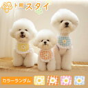 【即納】 ペット用スタイ 首飾り 犬 猫 かわいい フラワー 花 刺繍 レース チェック柄 よだれかけ ペット用涎掛け ペット 首輪 ペットウエア 小型犬 中型...