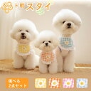 【選べる2点セット】 ペット用スタイ 首飾り 犬 猫 かわいい フラワー 花 刺繍 レース チェック柄 よだれかけ ペット用涎掛け ペット 首輪 ペットウエア ...