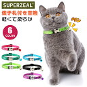 【名入れ可】猫 首輪 名入れ 迷子札 鈴 安全 ネームタグ 名前入れ イニシャル 電話番号 レーザー焼印タイプ 猫首輪 くびわ 鈴付き おしゃれ かわいい 外れ...
