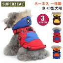 犬 冬服 ドッグウェア 犬 ハーネス 一体型 フード付き 暖かい 犬服 ベスト ジャケット アウター 裏起毛 あったか ボア 背開き ファスナー 着せやすい 撥...