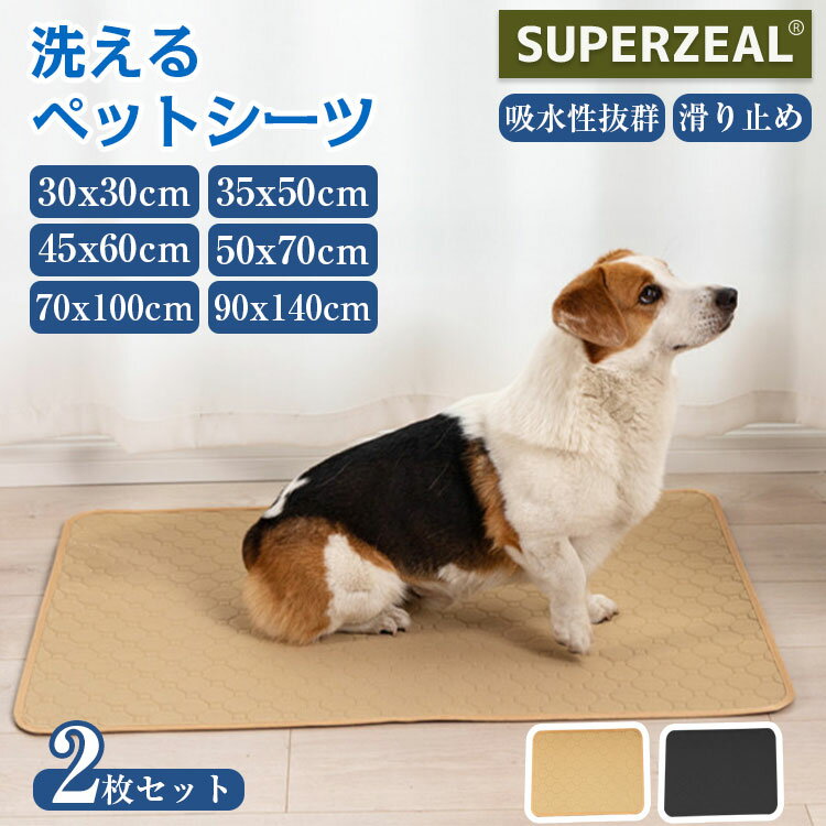 【2枚セット】 犬 犬用 おしっこマット ペットシーツ ペットマット 洗える ペット 猫 マット トイレシート 下敷き 防水 吸水性 速乾 滑り止め 漏れ防止 おしっこパッド クッション ペットベッド 猫用 エコ 小型犬 中型犬 大型犬 四層構造 シンプル