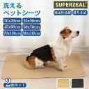 【2枚セット】 犬 犬用 おしっこマット ペットシーツ ペットマット 洗える ペット 猫 マット トイレシート 下敷き 防水 吸水性 速乾 滑り止め 漏れ防止 ...