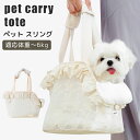 ペットキャリー キャリーバッグ ペットキャリーバッグ トートキャリー ドライブベッド ペット 夏用 猫 アウトドア