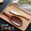 しゃもじ 木製 ごはんのしゃもじ 天然木製 木 杓文字 杓子 しゃくし キッチン小物 キッチンツール 道具 調理道具 キッチン用品 キッチン雑貨 調理道具 キッ...