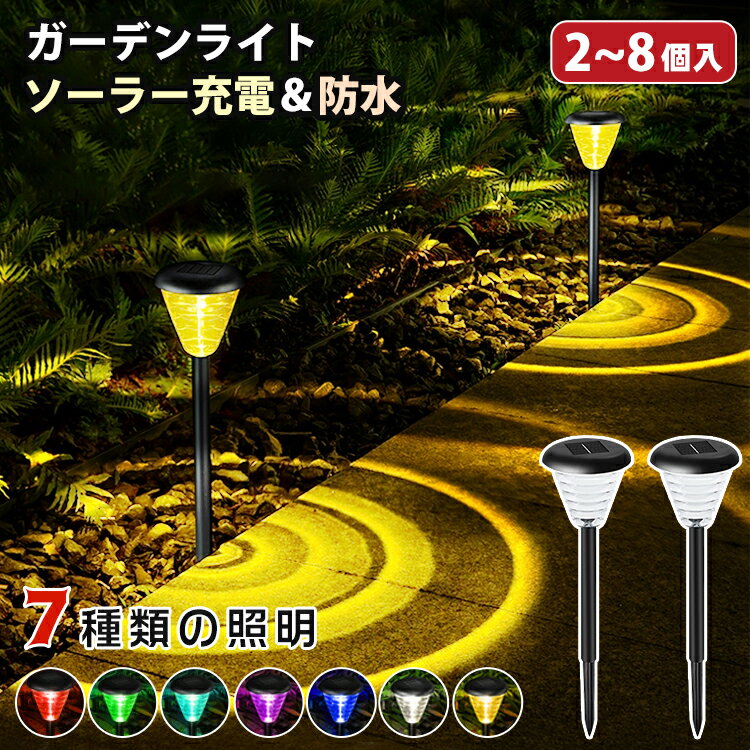 【2点セット】ソーラーライト 屋外 防水 長時間 かわいい led 明るい 電池 ガーデンライト ソーラー 高品質 LED ガーデン 差し込み式 庭 玄関 芝生...