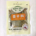 香葉　中華香辛料　煮込み料理に 30g