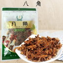 八角(ホール) トウシキミ 独特の香り スターアニス 中国料理の代表的な香辛料 中華調味料 スパイス 40g