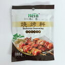 焼考調料 BBQバーベキュー用調味料 中華食材 中華調味料 スパイス 中国産 40g 2種類のパッケージランダム出荷
