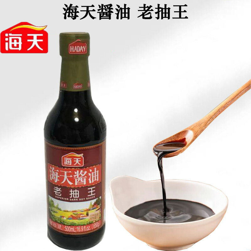 海天醤油 老抽王500ml タマリ醤油 煮