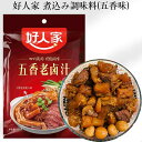 好人家五香老鹵汁 煮込み調味料(五香味) 中華食材 肉料理調味料 中華調味料 120g