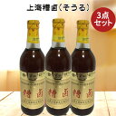 上海糟鹵3点セット そうる 漬け込みタレ ソール 中華調味料 シャンハイ料理 上海料理 上海調味料 冷菜に 冷凍商品と同梱不可 500ml×3