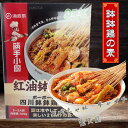 海底撈 紅油麻辣鉢鉢鶏調味料 四川鉢鉢鶏の素 ボーボージー 2〜3人前 マーラー钵钵鸡 麻辣味 ピリ辛 スパイシー 中...