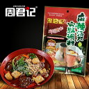 麻辣湯 周君記 マーラータンの素 底料 マーラータン調味料 マーラースープ 中華調味料 中華食材 中華物産 火鍋の素 中国産 300g