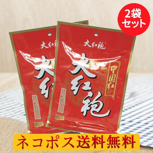 ネコポス送料無料! 大紅袍 2袋セット(だいこうほう)鍋の素 紅湯火鍋底料 中華食材 辛口 中華スープの素 しゃぶしゃぶ 150g×2 中華調味料