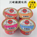 川崎鍋調味料(麻辣マーラー・海鮮・美味・鮮辣味)4種類選べる 100g 蘸料 占料 鍋 ...