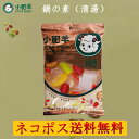 小肥羊鍋の素（清湯） 130g 中華調味料 本場中華火鍋底料 中華料理用 中華食材
