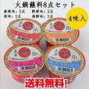 川崎鍋調味料8点セット 麻辣マーラー・海鮮・美味・鮮辣味2点ずつ 100g×8 &#34360;料 占料 鍋料理に欠かせない中華調味料 しゃぶしゃぶ付けタレ コンパクト