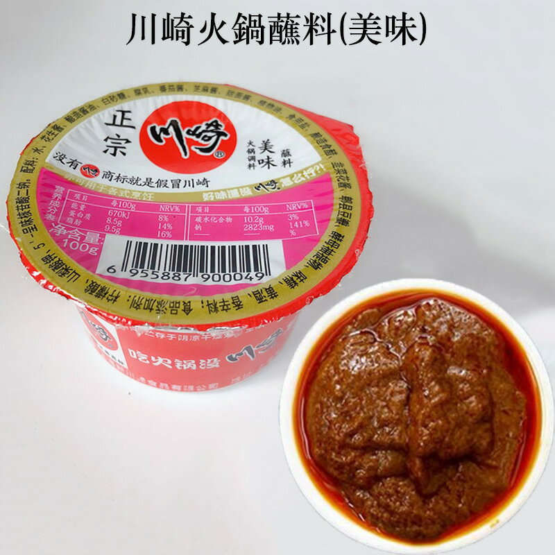 川崎鍋調味料(美味) 蘸料 占料 中華調味料 