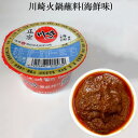 川崎鍋調味料(海鮮味) 蘸料 占料 100g 中華調味料 鍋料理に欠かせない調味料 つけだれ しゃぶしゃぶに 2種類のパッケージランダム出荷