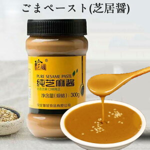 珍醇 芝麻醤 （チーマージャン） すりごまみそ 香ばしい中華調味料 中華 食品 冷凍商品と同梱不可 300g 中国産