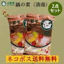 小肥羊鍋の素(清湯)2袋セット シャオフェイヤン 火鍋の素 中華調味料 本場中華火鍋底料 中華料理用 中華食材 中国産 130g×2 二つの包装をランダムに発送 ネコポス