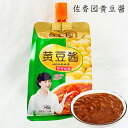 佐香園黄豆醤450g 味噌加工品 中華調味料 中華風みそ 味噌 大豆みそ 炒め料理や麺類に 中華食材 中国産