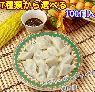 【当日発送】【2袋セット】選べる中華水餃子お試し 備蓄食 合計100個入 生餃子 マーラー タン 麻辣湯におすすめの具材 厚皮タイプ 焼き餃子 もちもち 業務用...