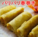 脆皮豚肉春巻 ブタニクハルマル 豚肉春巻き サクサク 560g 16本入り 中華物産 冷凍食品