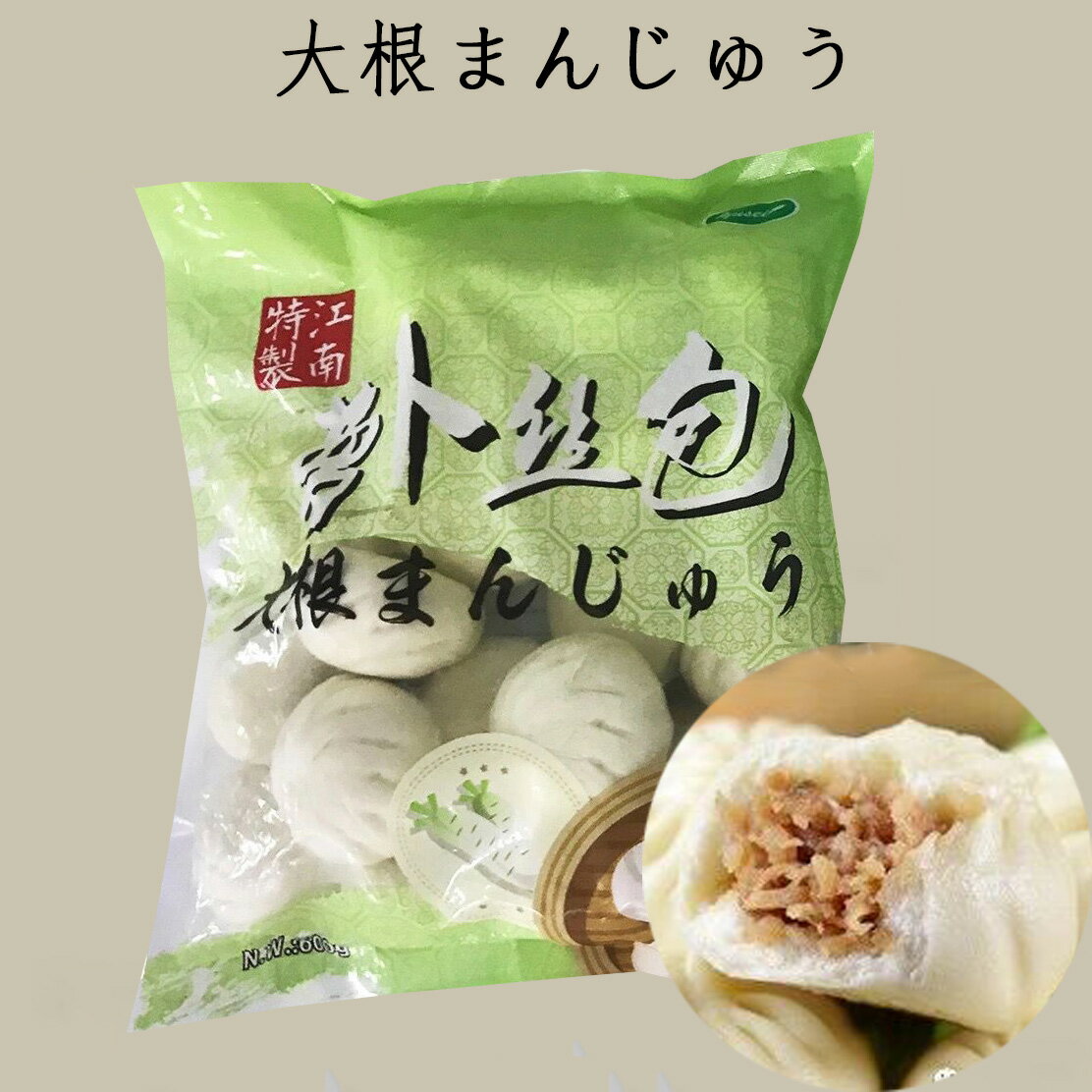 蘿卜絲包 大根まんじゅう 30g×20個 中華食材 餡ありマントウ 中華点心【当店オススメ】[冷凍食品]