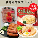 商　品　説　明 品　　名 腸詰と葱酥抓餅 セット 原 　材料腸詰：豚肉、砂糖、食塩、料理酒、馬鈴薯でん粉（遺伝子組み換え不分...