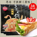 思念 原味手抓餅3点セット パンケーキ 450g×3 5枚入り×3 中華名食 台湾風味 備蓄食 中国産 業務用 当店オススメ [冷凍食品]