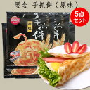 　 商　品　説　明 品　　名 パンケーキ(原味手抓餅) 原 　材料 小麦粉、水、パーム油、食塩、調味料(アミノ酸) 内容　量 450g（5枚入)×5 賞味期限 袋の下に記載しています 保存方法 −18度以下で保存してください 原産国 中国 送　　料 全国一律660円（北海道&#12539;沖縄県は除く）　　 1配送先（1個口）につき、お買い上げ金額が税込4,320円以上で送料無料になります。　 ただし、クール便は送料660円＋クール便料金335円を頂戴致します。 クール便料金は税込4,320円以上購入されても無料にはなりませんが、ご注意くださいませ。 配送形態 ヤマト運輸（クール便） お届け日 基本的にご注文を頂いてから1〜5営業日以内の出荷予定となりますが、実店舗と同一の在庫を共有しており、その為、ご注文後に在庫切れが発生する場合がございます。　